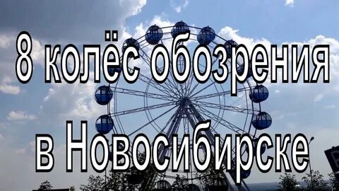 Чертово колесо караоке