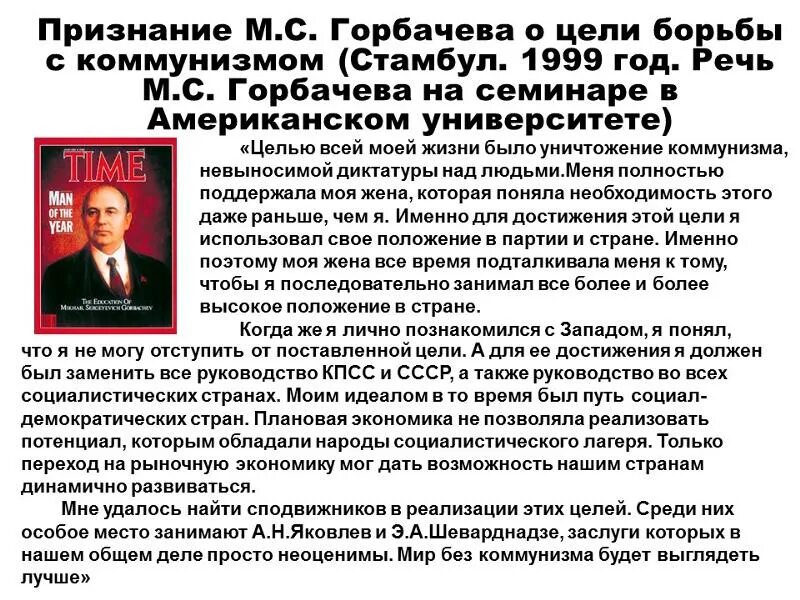 Горбачев как это было. Речь горбачева о распаде ссср. горбачев речь о развале ссср. горбачев о развале ссср цитаты.