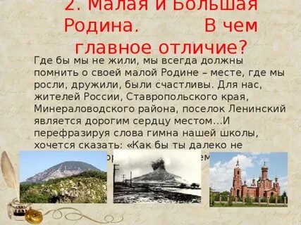 История малой родины