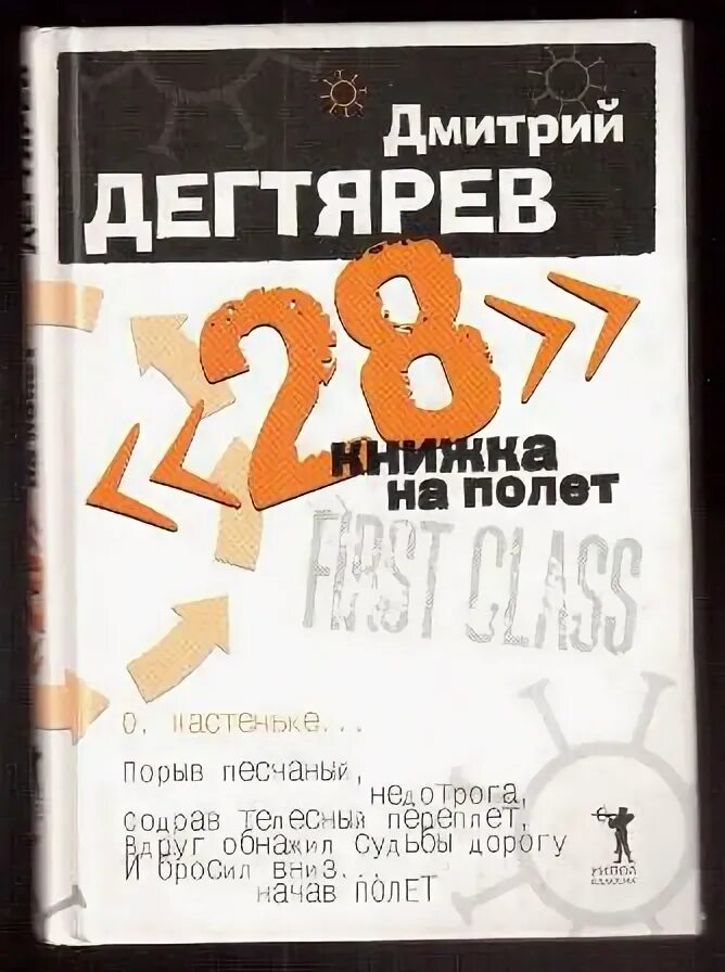 Книга 28 5. Книги Дегтярева картинки. Проза 28.