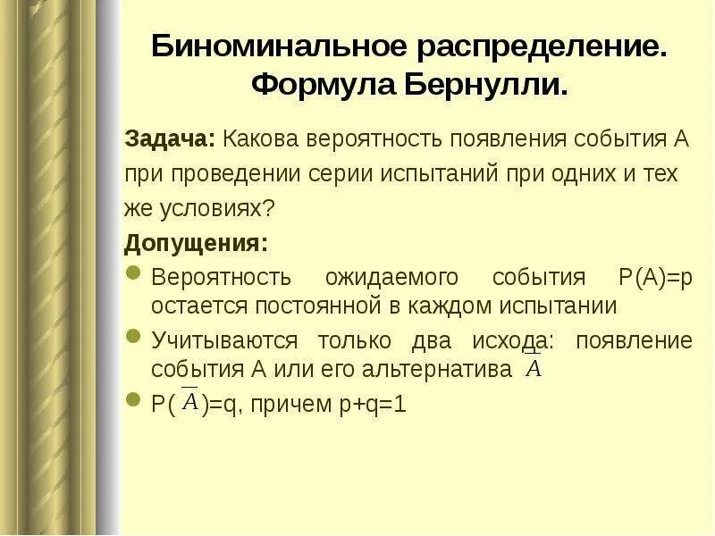 Биноминальное распределение формула. Биноминальное распределение задача. биноминальная формула бернулли. биноминальное распределение решение задач.