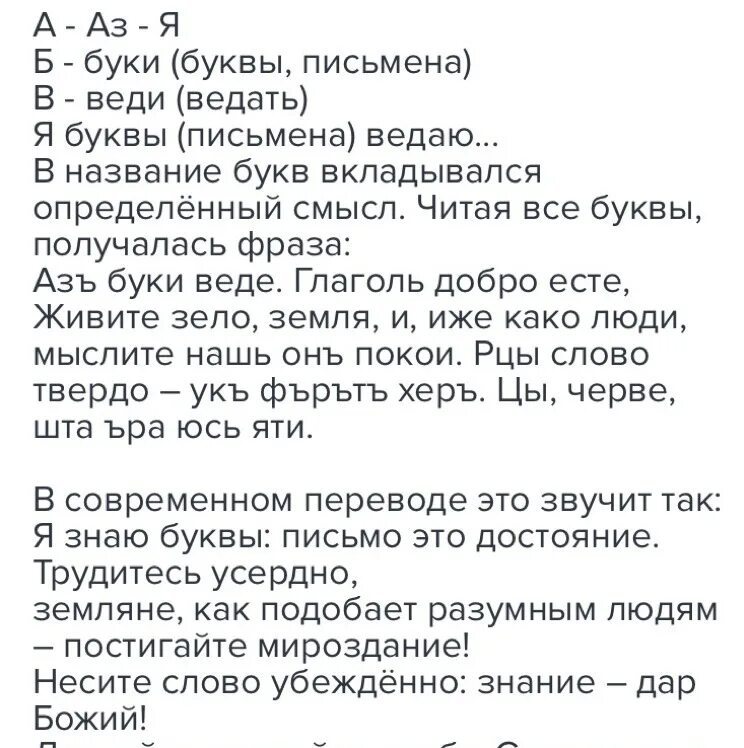 Текст почему 18. Почему наши предки так назвали первые буквы. Почему наши предки называли буквы именно так. Почему предки именно так назвали первые буквы. Почему наши предки именно так назвали 1 буквы.