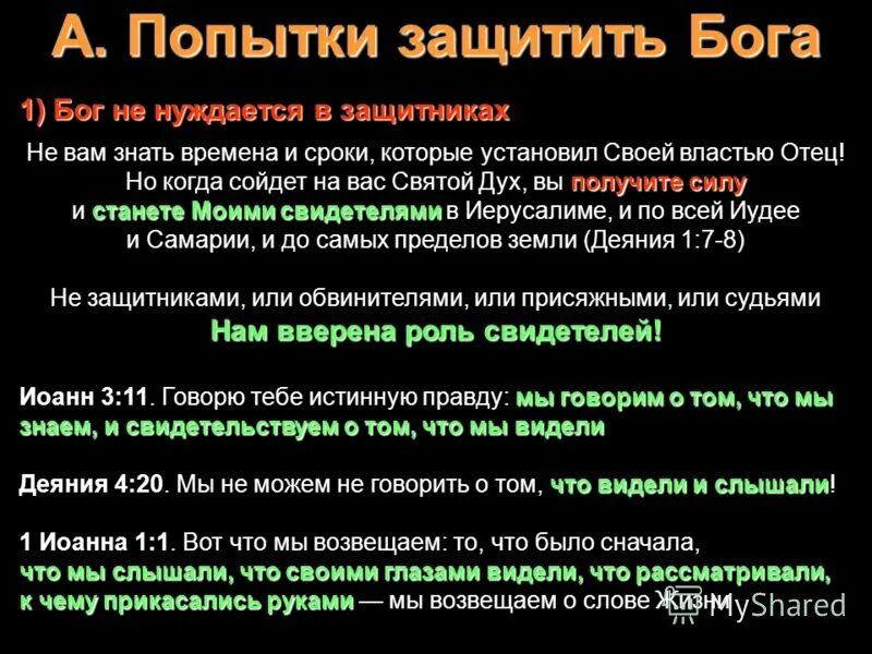 две совокупности. деяния апологетики. апостол павел в риме. апологетика методы познания. источники по истории раннего христианства.