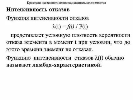 Интенсивная функция