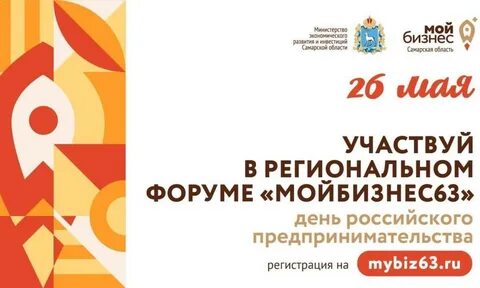Мой бизнес самара