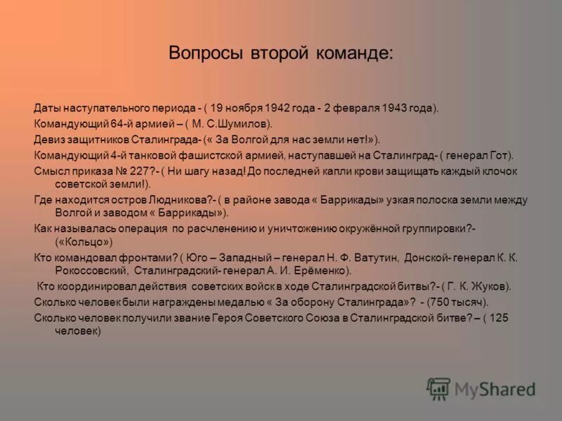 моозбург концлагерь в польше. назовите девиз защитников сталинграда. девиз защитников сталинграда. ни шагу назад девиз сталинградской битвы. девиз защитников сталинграда.