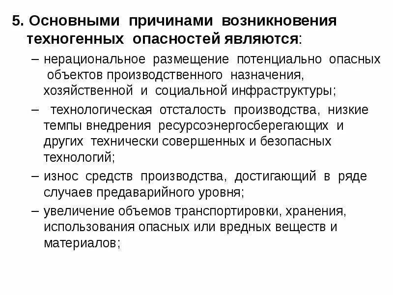 К техногенным опасностям относят. Причины возникновения техногенных опасностей. Техногенные опасности причины. Основными причинами возникновения техногенных опасностей являются. Основные причины возникновения антропогенных угроз.