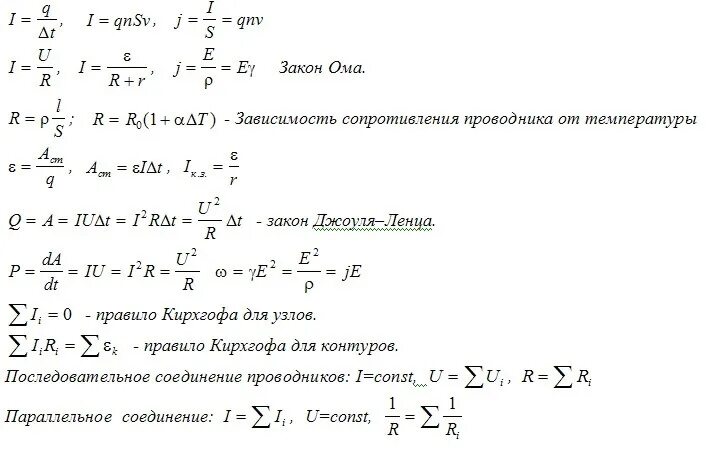 E h формула. Формула p2 физика. электричество физика формулы. формулы электричества по физике. формулы.
