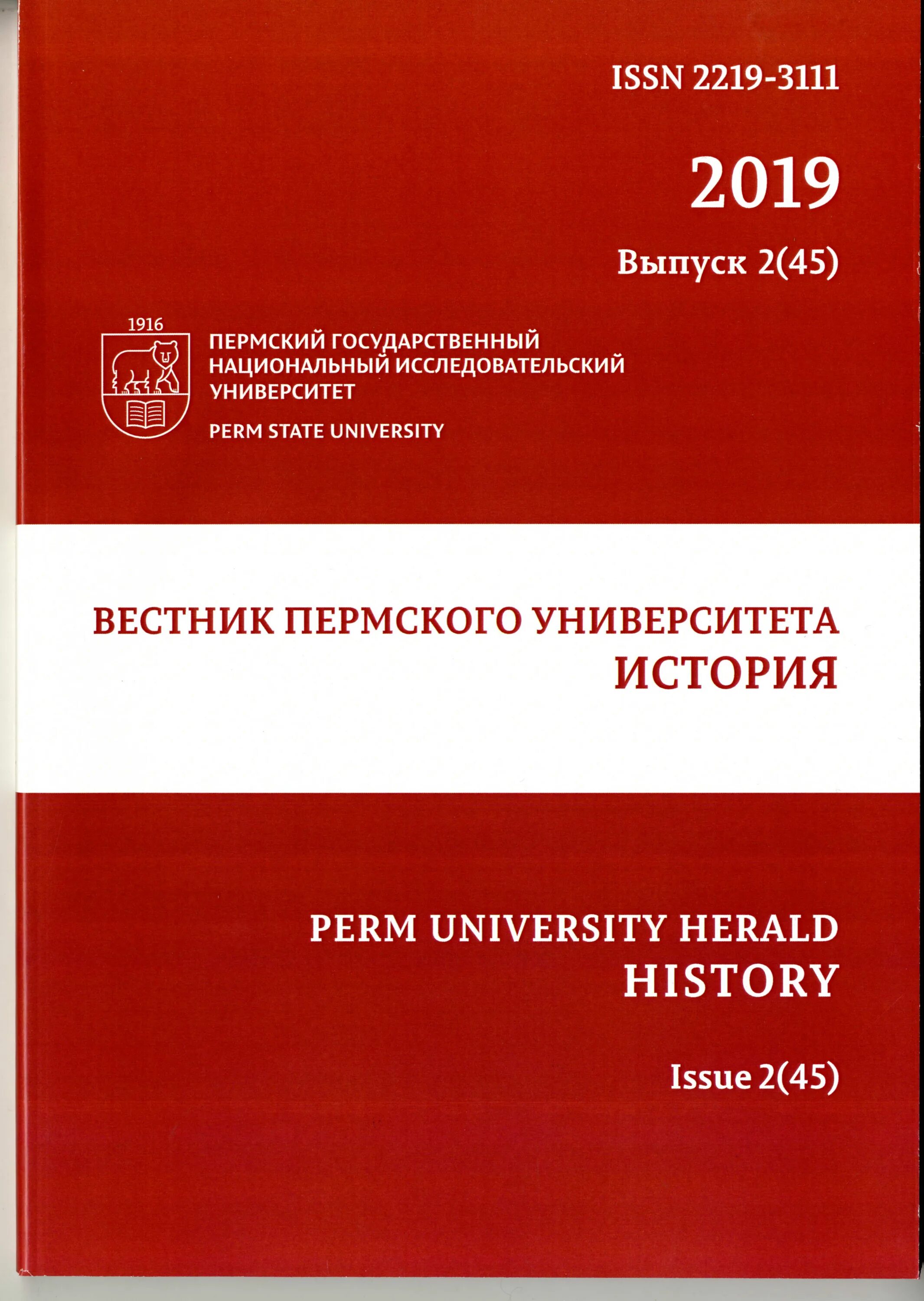 Вестник пермского юридического университета. Вестник Пермского университета. Вестник Пермского университета. История. Вестник Пермского университета юридические науки. Вестник 2022.