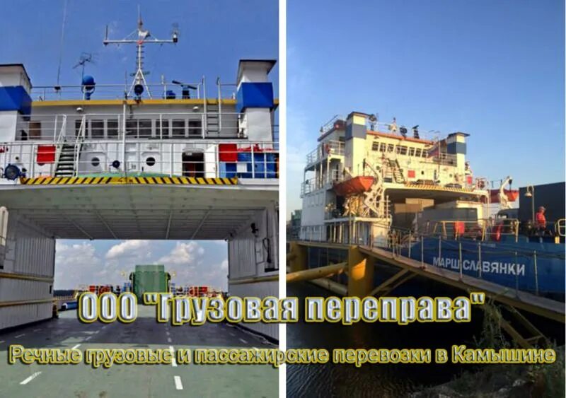 Расписание парома николаевск на амуре. Переправа самара рождествено 2022. Грузовая переправа камышин николаевск расписание 2024 год. Переправа через еруслан расписание 2022. Паром николаевск на амуре подгорное.