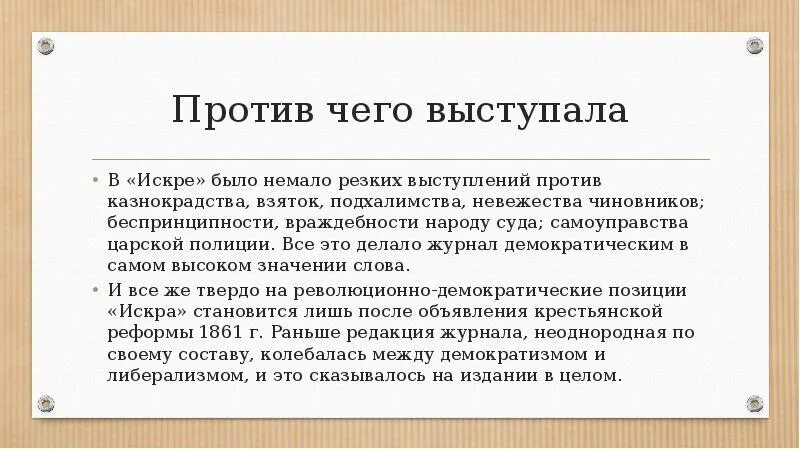 Выступает против предложения. Самоуправство. Против чего я выступаю. Сатирическая журналистика.