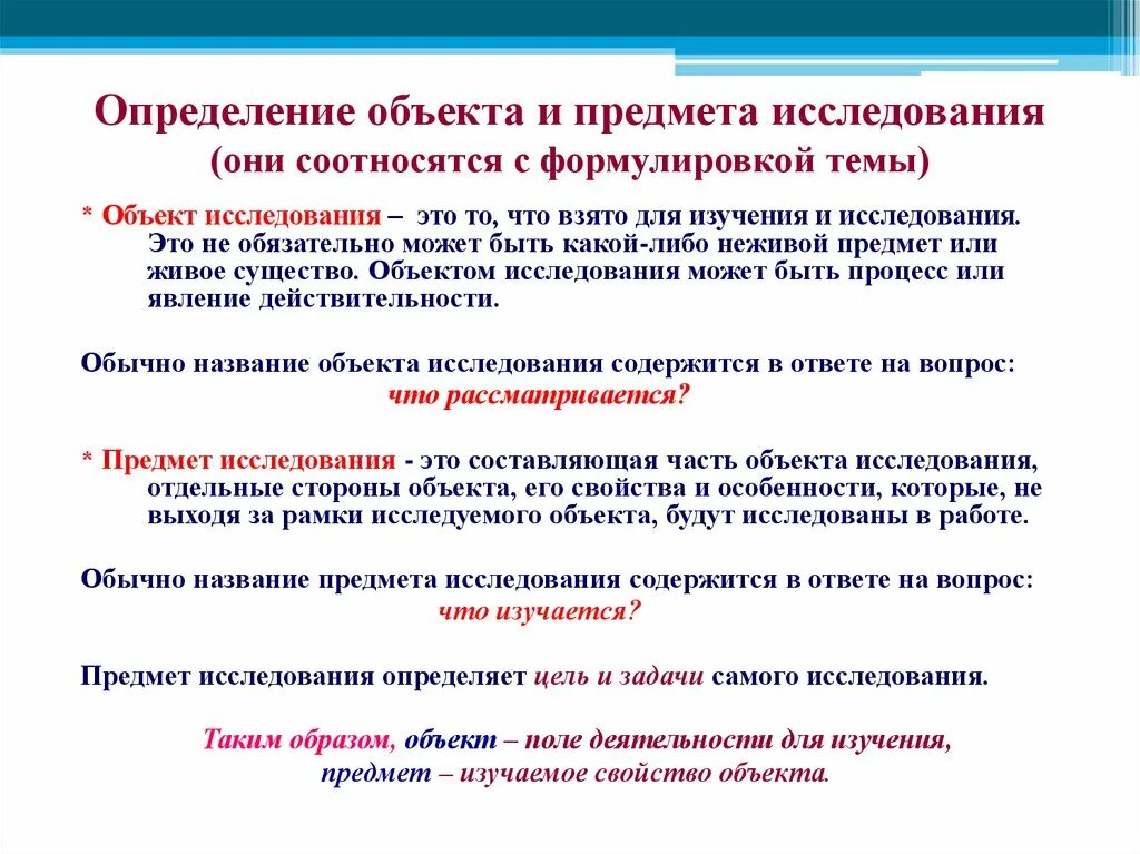 Определение предмета поиска. Степень динамичности объекта и предмета исследования. как найти объект исследования в проекте. как определить предмет исследования в проекте. понятие объект исследования и предмет исследования.