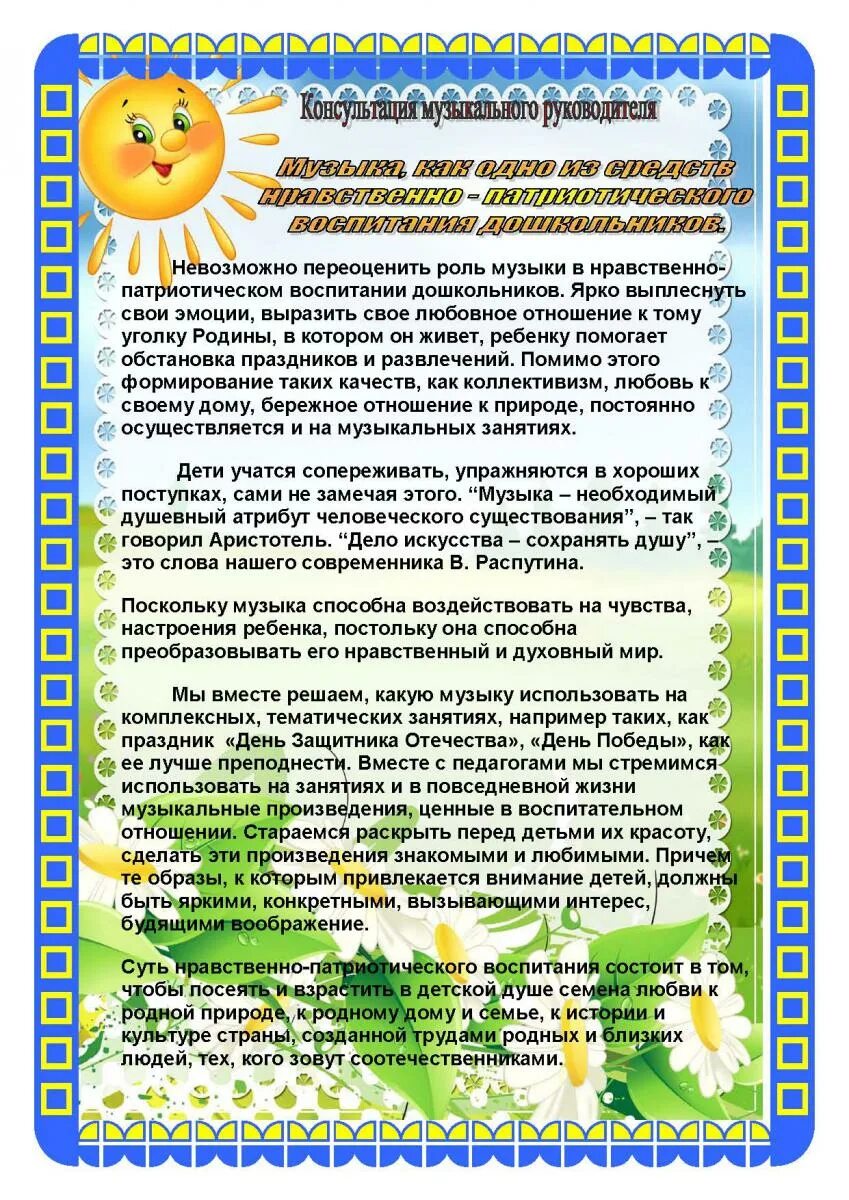 консультация для родителей патриотическое воспитание. патриотическое воспитание консультация для педагогов. консультация для родителей. патриотическое воспитание консультация для педагогов. патриотическое воспитание консультация для педагогов.
