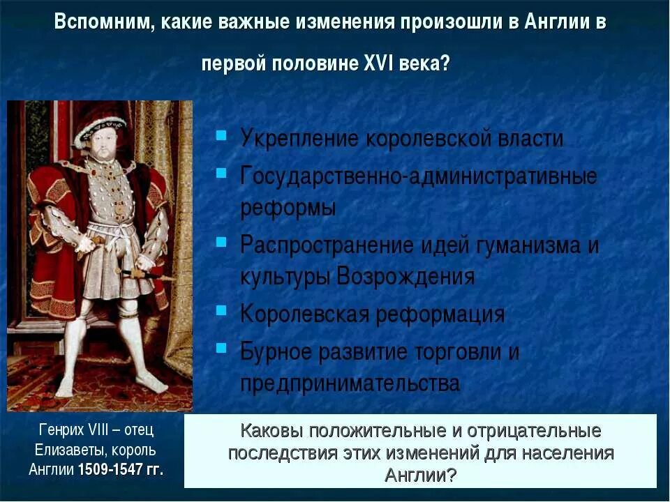 Англия в 18 веке кратко. Реформы Генриха 8. Реформы Генриха 8 в Англии. Церковные реформы Генриха 8. Изменения в Англии.