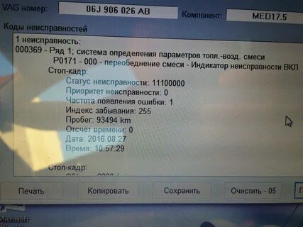 Тигуан ошибка