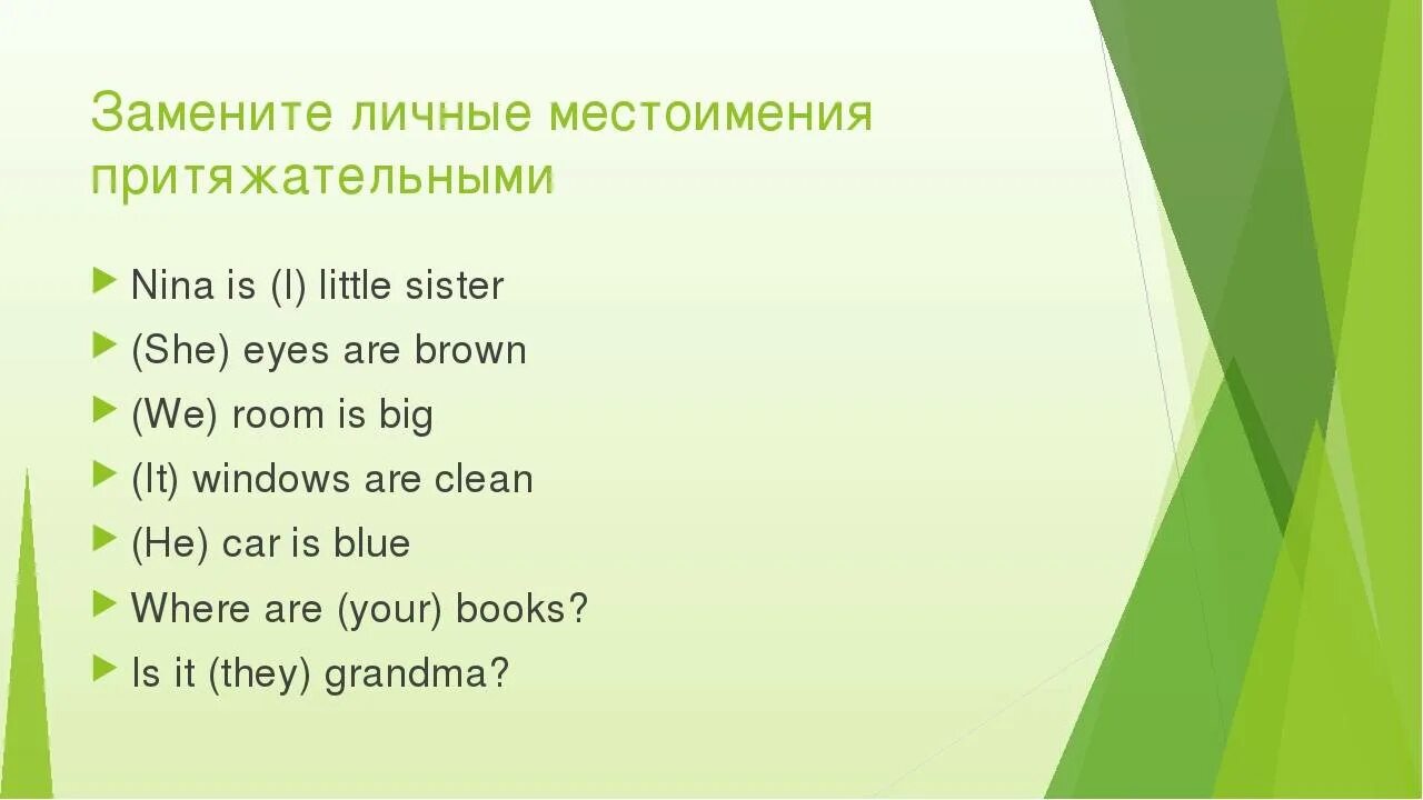 Местоимения упражнения 6 класс английский. Задания на притяжательные местоимения в английском языке 2 класс. Задания на притяжательные местоимения в английском языке 5 класс. Упражнения по английскому 2 класс притяжательные местоимения. Притяжательные местоимения задания 2 класс.