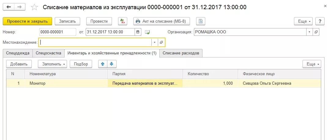 04 инвентарь и хозяйственные принадлежности в эксплуатации. Можно ли продать со счета мц. 04. Счет учета основных средств 1с. Мц04 счет бухгалтерского.