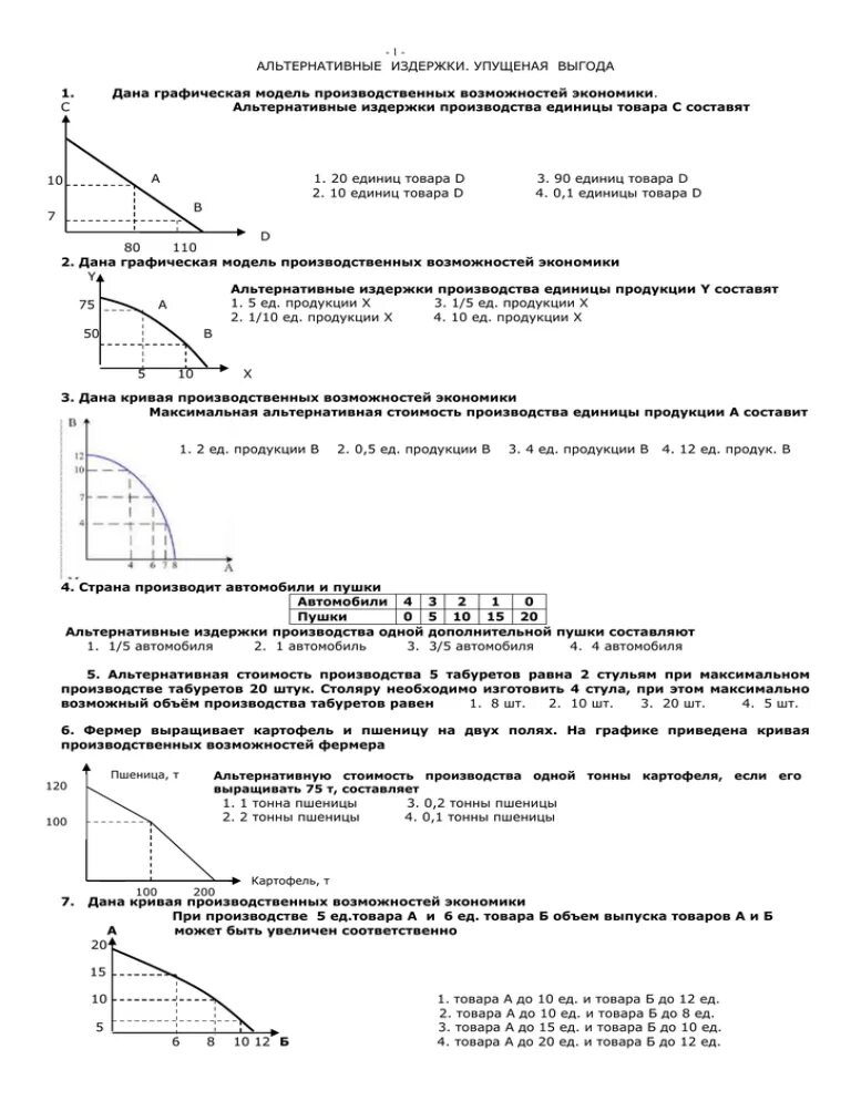 Понятие альтернативные издержки. Кривая альтернативных издержек и производственных возможностей. Формула вычисления альтернативных издержек. Формула расчета альтернативных издержек. Альтернативные издержки производства.