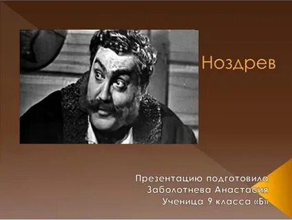 Хлестаков и ноздрев сочинение