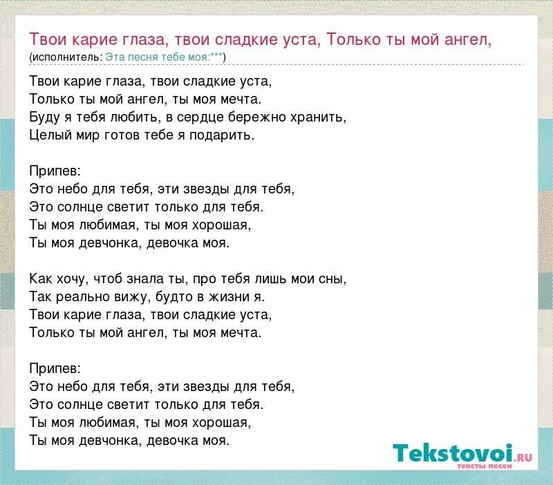 Карие глаза текст. Твои глаза текст. Карие глаза слова. Люблю твои карие глаза песня.