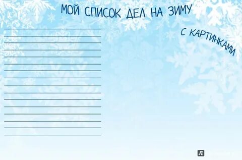 Мой список дел