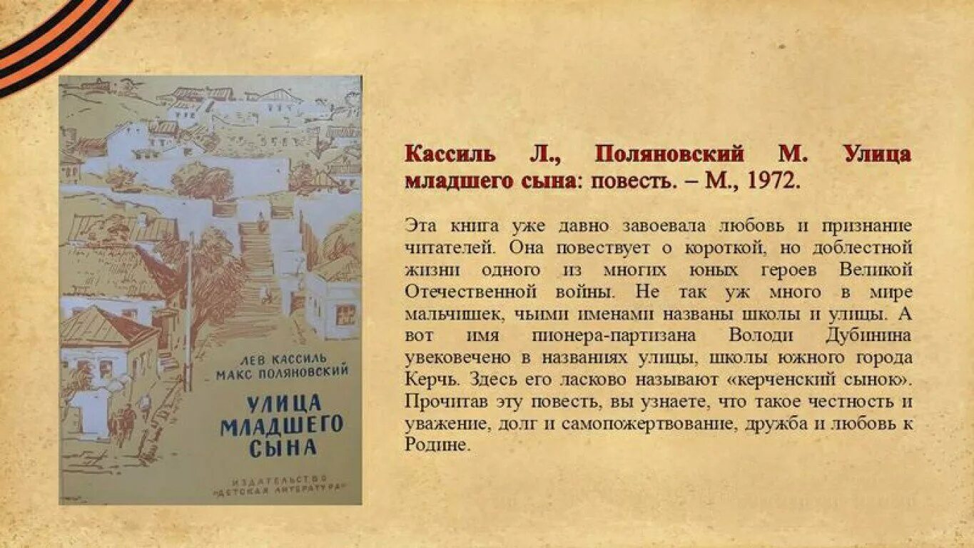 Лев кассиль краткое содержание рассказов. Кассиль Поляновский улица младшего сына. Кассиль улица младшего. Кассиль улица младшего сына книга. Книга Лев Кассиль, Макс Поляновский. Улица младшего сына.