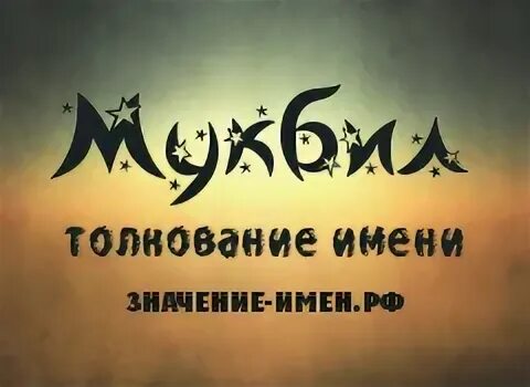 Еся имя