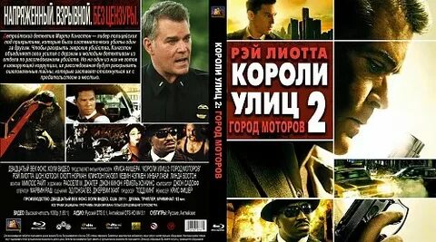 Короли улиц 2