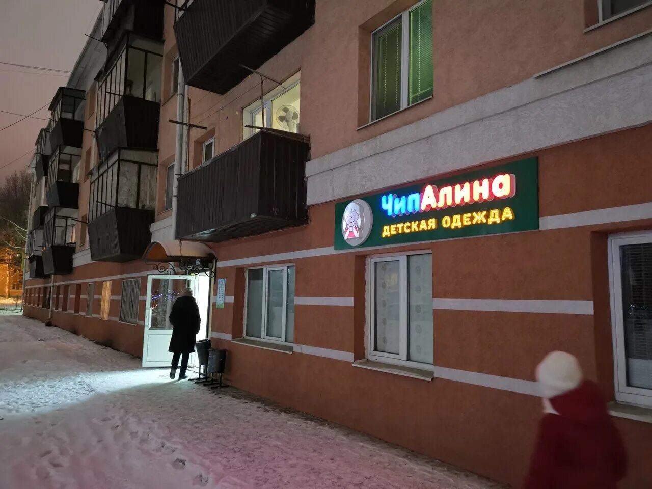 чипалина гагарина альметьевск. г. магазин игрушек альметьевск. магазин женской одежды альметьевск. ул мусы джалиля 16.