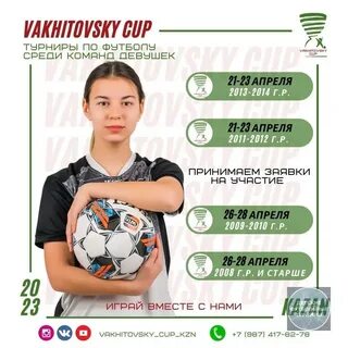 Азия расписание