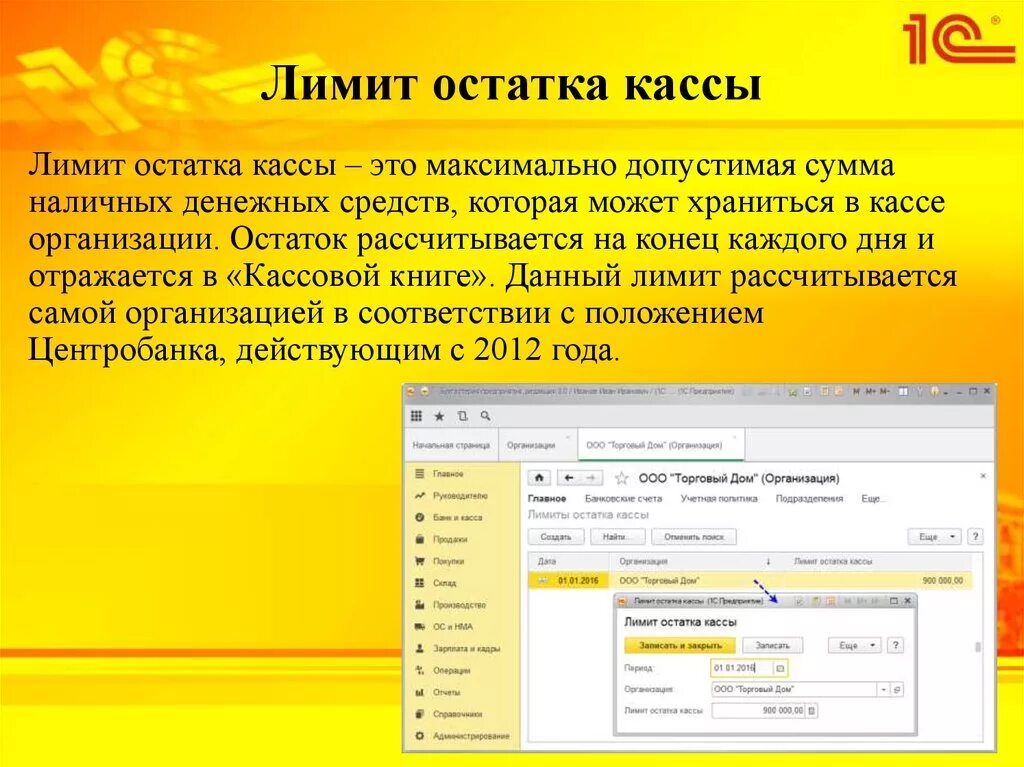 Лимит кассы. Лимит кассы устанавливается. Лимит остатка кассы устанавливается. Способы расчета лимита.