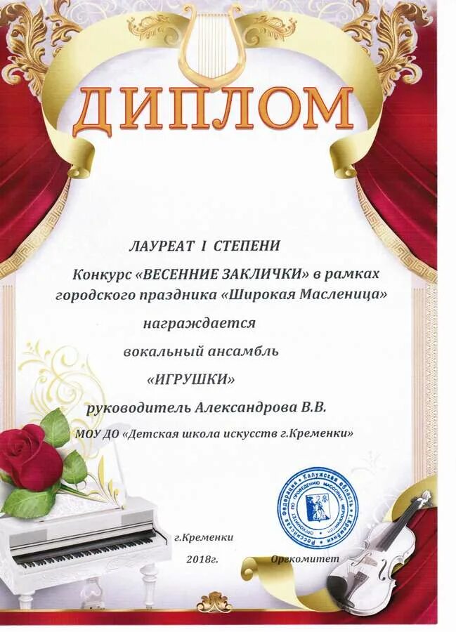 Грамотой награждается воспитатель детского. Награждение музыкального руководителя доу. Награждение воспитателя детского сада. Награждение музыкального руководителя доу. Грамота педагогу в детсаде.