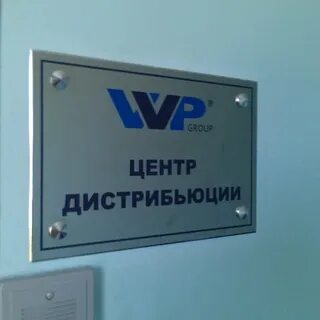Центр дистрибьюции