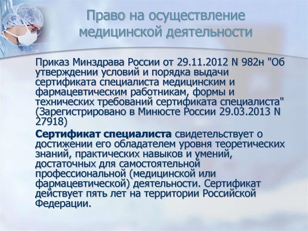 Статус мед 7. Приказ на осуществление медицинской деятельности. Правовой статус медицинских работников. Приказы Минздрава Узбекистана. Приказы фармацевтической деятельности.