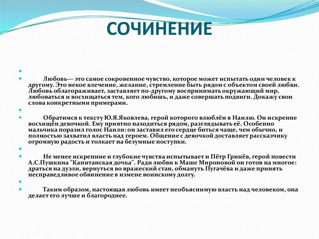 Сочинение на тему любовь. Что такое любовь сочинение. Любовь это определение для сочинения. Сочинение на тема любвоь.