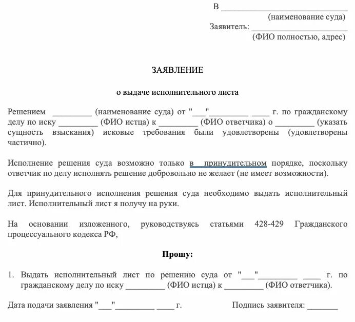 Отмена гражданского иска. Заявление о выдаче исполнительного листа образец. Заявление в суд о выдаче исполнительного листа судебным приставам. Заявление в суд о выдаче дубликата исполнительного листа образец. Образец заявления в суд выдать исполнительный лист.