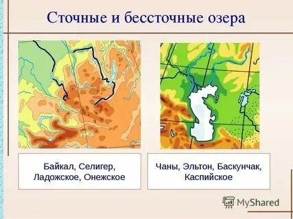 Срочное или бессточное озеро байкал