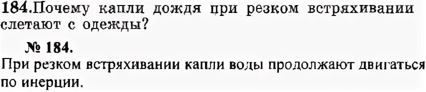 Почему капли