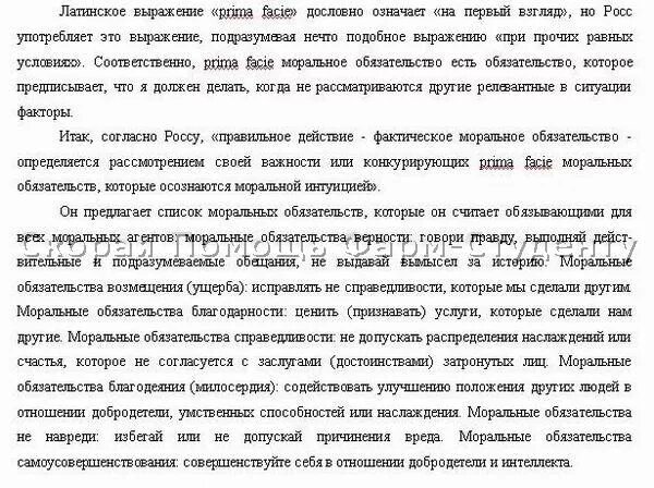 Теория моральных обязательств у д росса. Теория моральных обязательств prima facie у. Теория моральных обязательств. Теория моральных обязательств. Теория моральных обязательств росса.