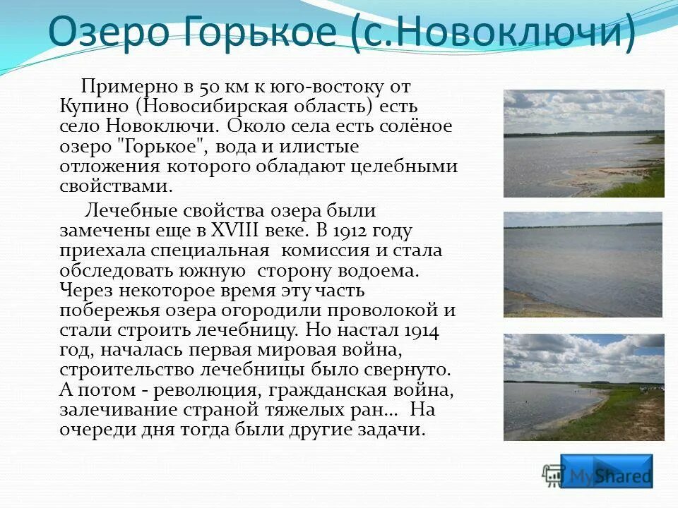 Температура воды на 1 озере