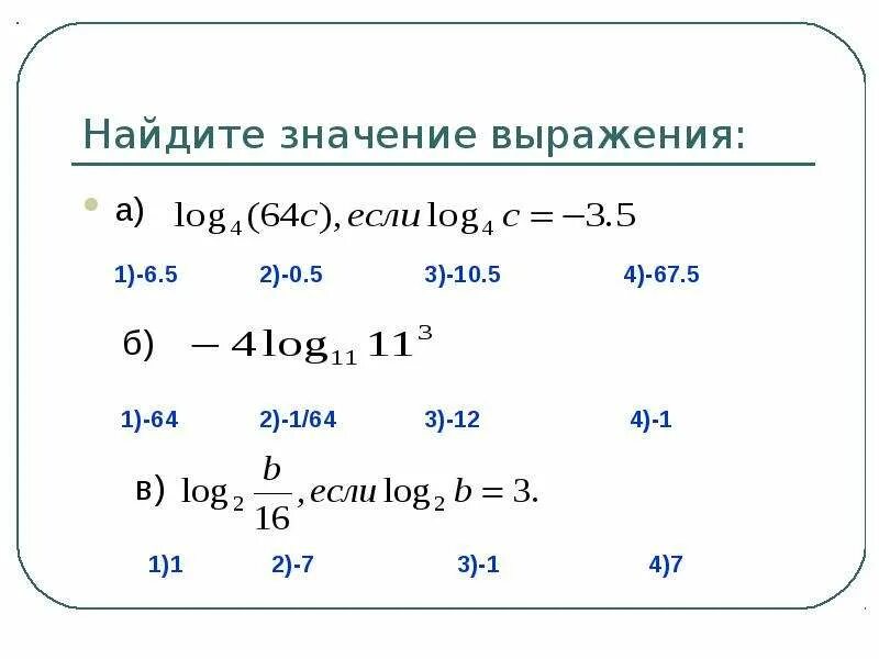 Log 2 64 log 4 16