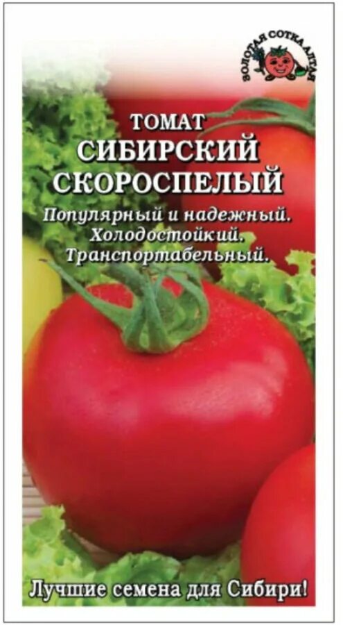 Ваше хозяйство Семена Томат Сибирский скороспелый 0,1гр. в пакете 4610008777543 