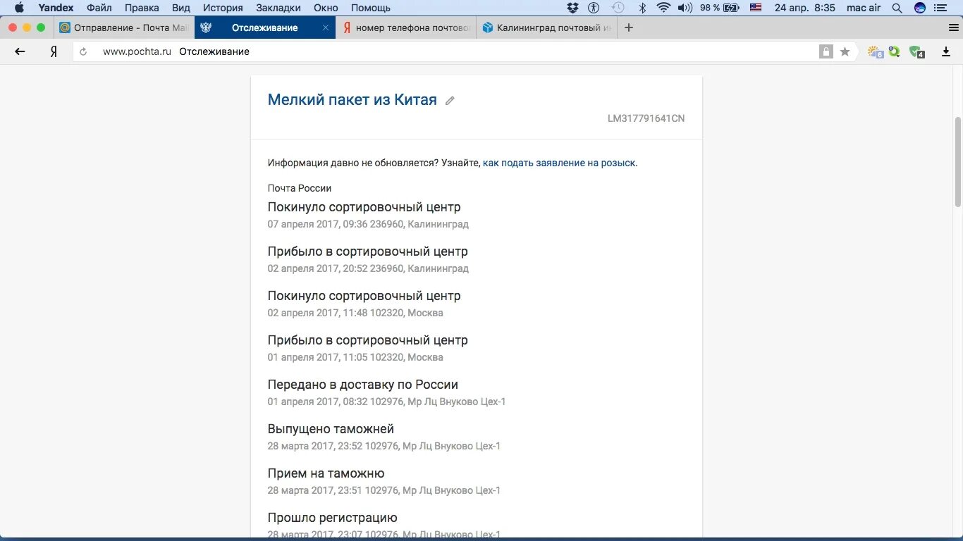 Калининградский сортировочный центр. Калининградский сортировочный центр