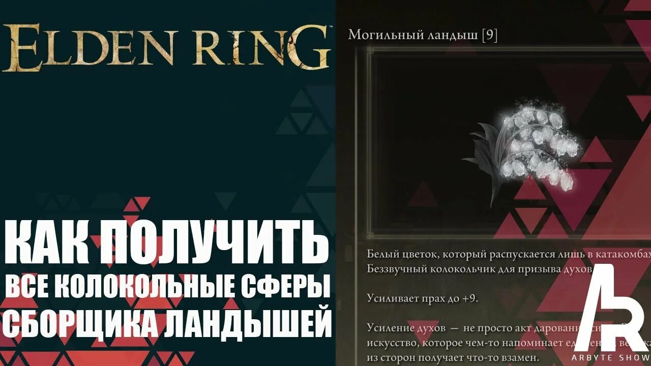 Колокольные сферы рудокопа в elden ring. Колокольные сферы сборщика. Колокольные сферы рудокопа в elden ring. Катакомбы виндхема. Колокольный завод пяткова.