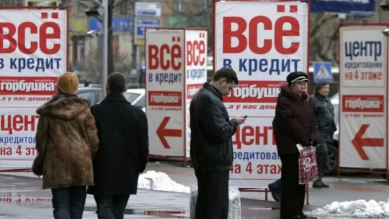 Россияне взяли кредиты. Долги и кредиты. кредит долг.