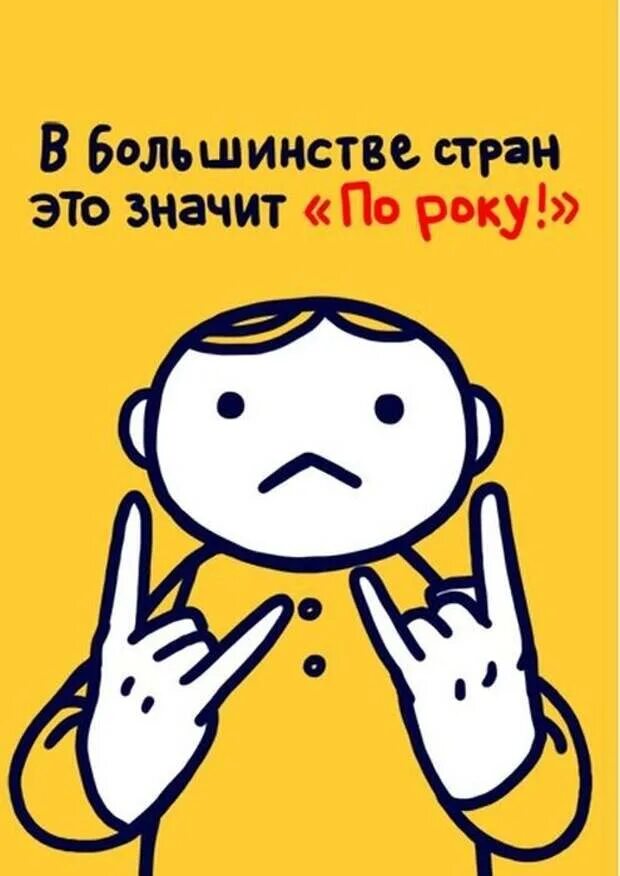 Языки жестов в разных странах отличаются. Жесты в разных странах. разные жесты в разных странах. значение жестов в разных странах мира. что обозначают жесты в разных странах.