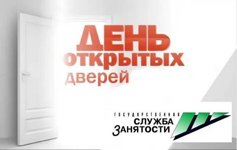 19 ноября день открытых дверей