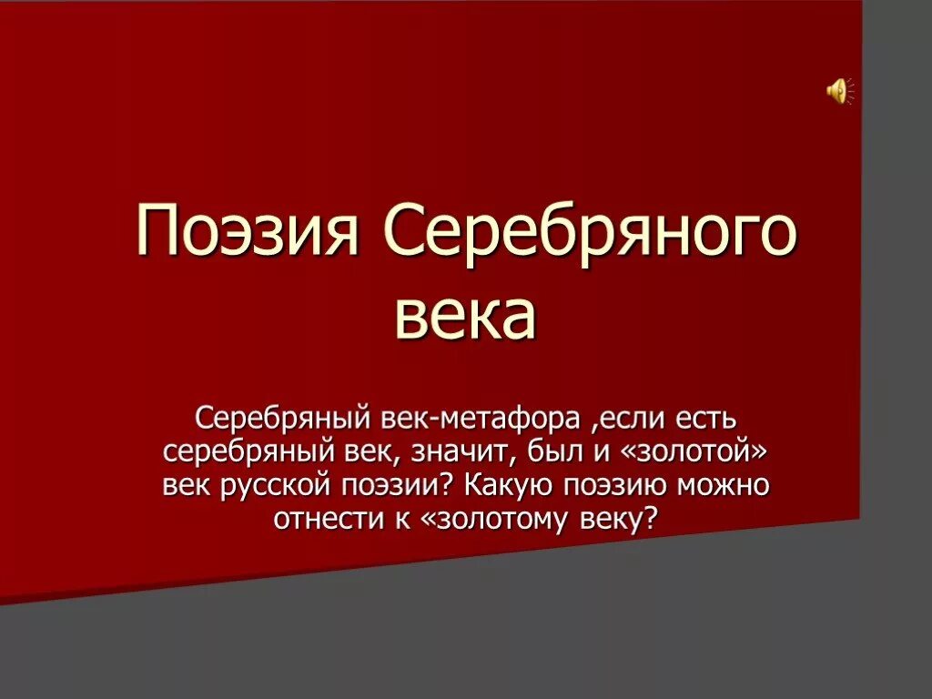 Серебряный век что это. Серебряный век в литературе. Серебряный век что это. Отличия золотого и серебряного века литература. Серебрянный век русской литературы.