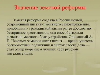 Земская реформа 1864 значение