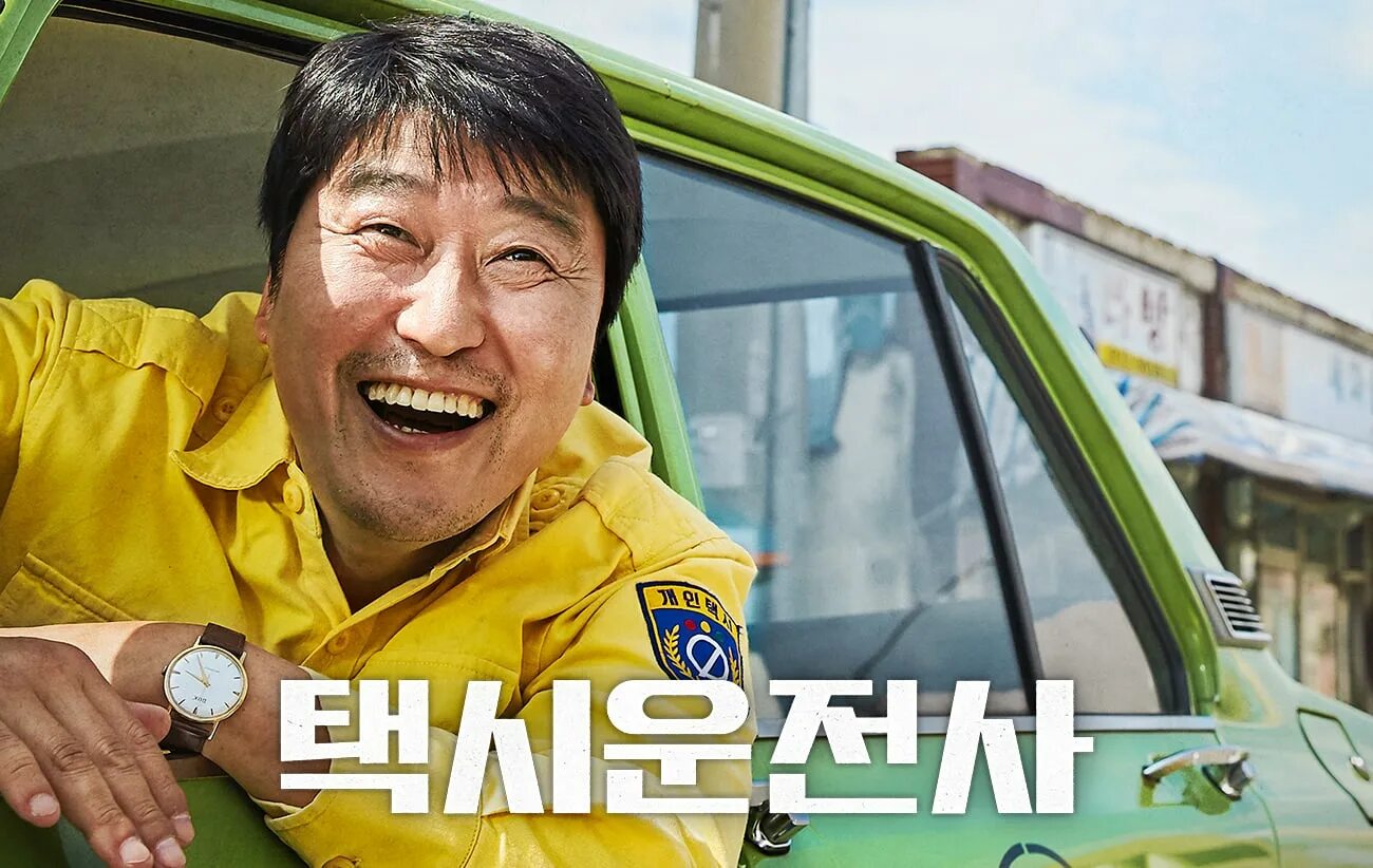 He took a taxi. Сон Кан Хо таксист. Таксист Южная Корея.